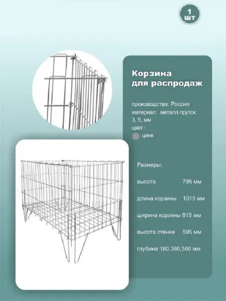 Корзина торговая напольная 101.5x61.5x79.5 см цинк 1шт