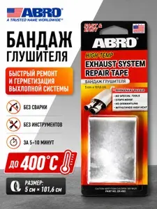 Бандаж глушителя автомобильный (5 см х 101,6 см)