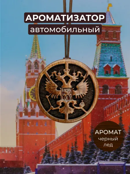 Aroma Bar Ароматизатор автомобильный в машину premium Герб России