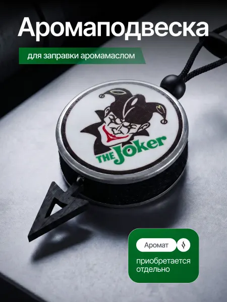 AromaTOCHKA Подвеска в машину на зеркало многоразовая для заправки