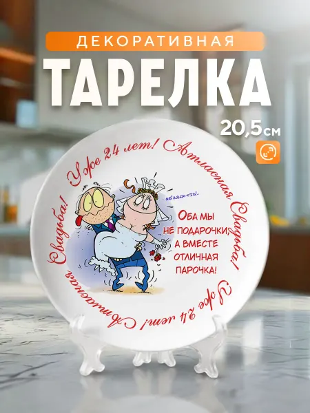 ARt-Подарки Тарелка Атласная Свадьба