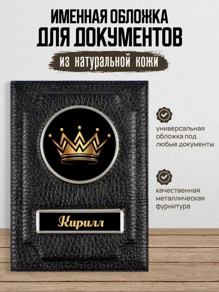 AUTO OBLOZHKA Обложка для автодокументов Кирилл