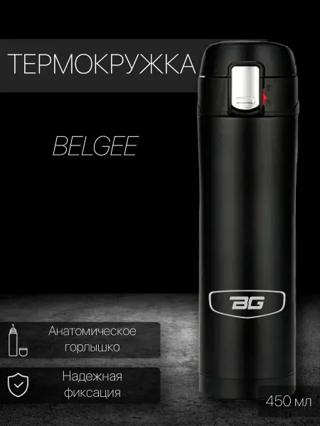 BMW Термокружка автомобильная для кофе и других напитков BELGEE