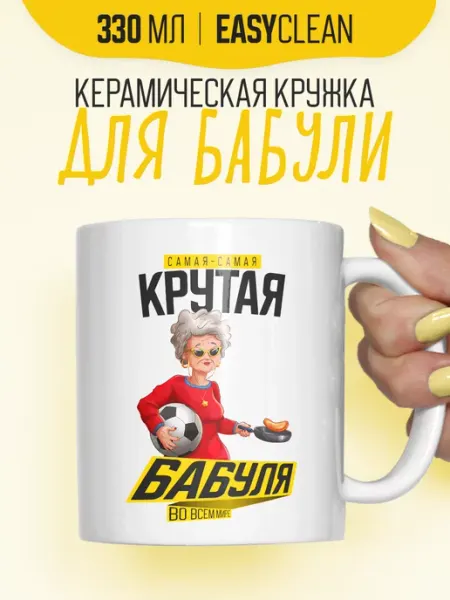 Belki BY Подарочная кружка с принтом бабушке милая