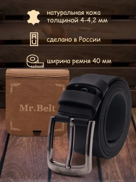 Mr.Belt Ремень натуральная кожа черный для джинс подарок