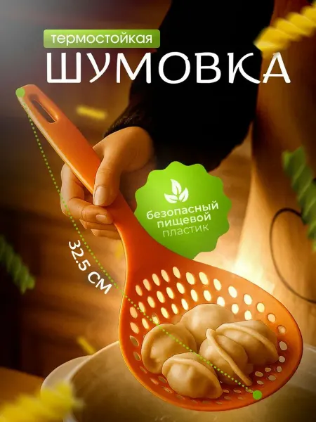 Bestseller ложка-дуршлаг оранжевая пластиковая термостойкая