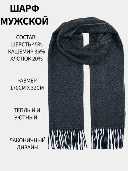 BESTVIL Шарф мужской классический шерсть