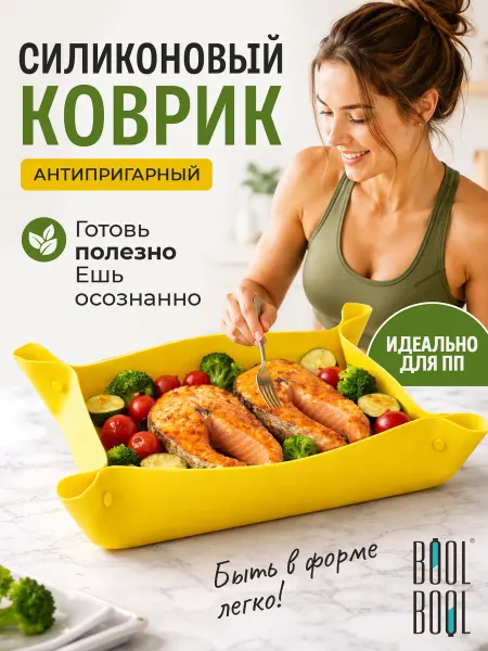 BOOL-BOOL Силиконовый коврик для выпечки в духовке многоразовый