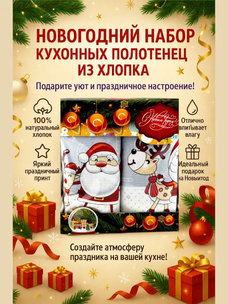 1010 Подарочный набор полотенец новогодний дизайн