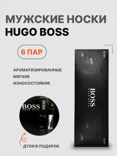 Hugo Boss Носки классические 6 штук в подарочной упаковке