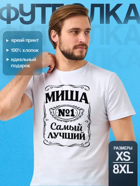 Brands футболка мужская именная с принтом Миша Михаил
