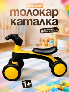 Детская пластиковая каталка толокар Юг-Пласт "Беговел" для малышей, подарок на Новый Год, День Рождение, 1010