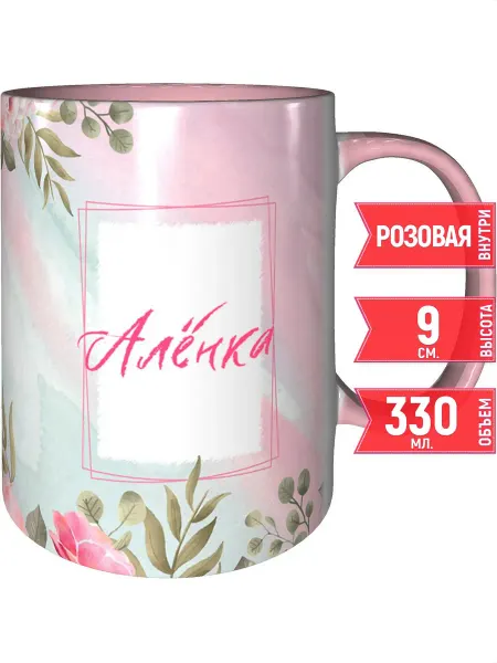 Grand cadeaux Кружка именная Алёнка - с розовой ручкой и розовая внутри