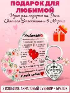 Подарок любимой / любимому, сувенир, валентинка, мини стела 10х10см