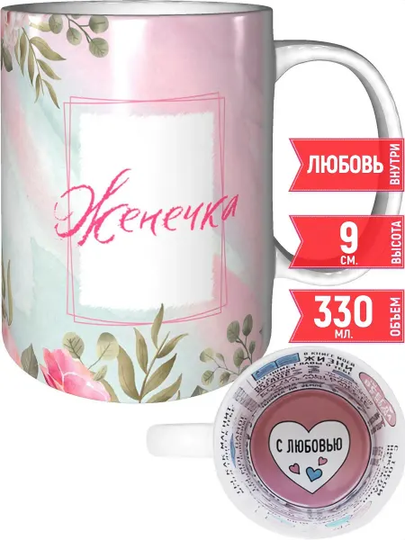 Grand cadeaux Кружка именная Женечка - с красной ручкой и красная внутри