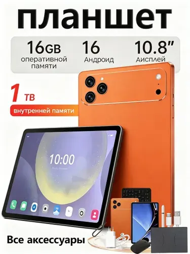 Планшет, 11" 16 ГБ/1010 ГБ, оранжевый