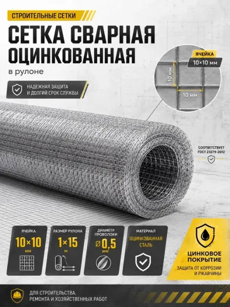АРМСтрой Сетка штукатурная сварная оцинкованная 10×10 мм 1×15 м