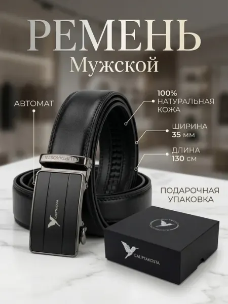 CALIPTAKOSTA Ремень мужской натуральная кожа