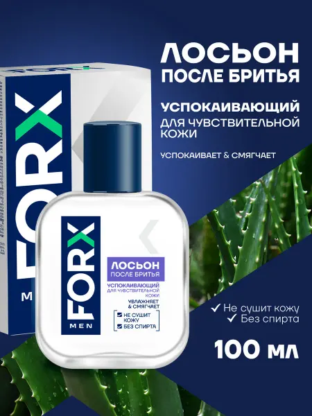 FORX MEN CARE Лосьон после бритья для чувствительной кожи Успокаивающий