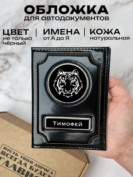 Space case Авто обложка для автодокументов Тимофей