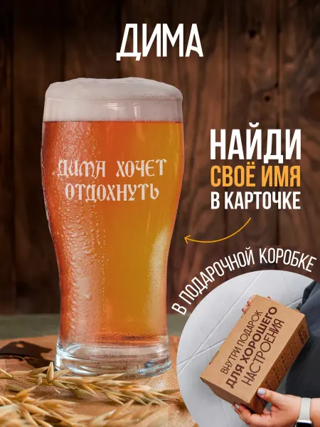 Chin-Chin Бокал для пива Диме