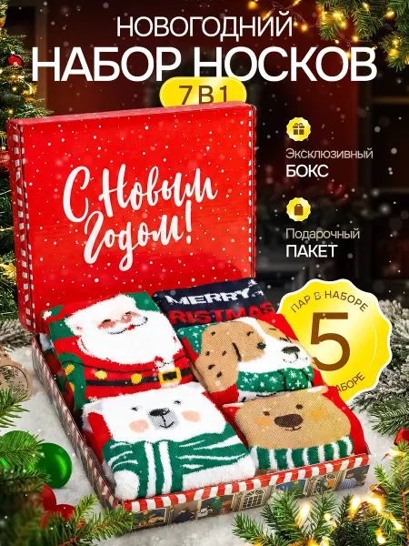Mom's Choice Новогодний подарок - носки, PREMIUM набор в боксе