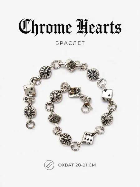 Chrome hearts Браслет лудомана игральные кубики y2k