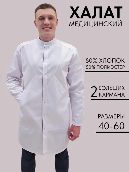 MEDI CLUB Халат медицинский на кнопках белый