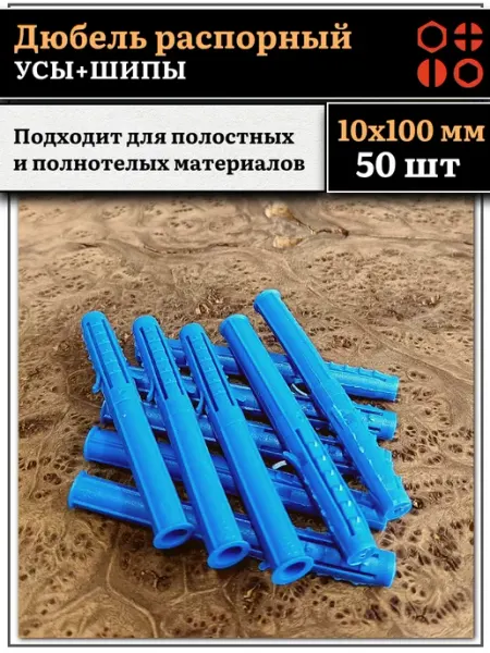 23 Болта Крепёж Дюбель распорный ШИПЫ 10х100, 50 шт
