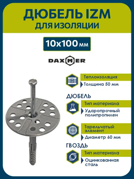 Daxmer Дюбель для изоляции 10х100 (30шт) с металлическим гвоздем