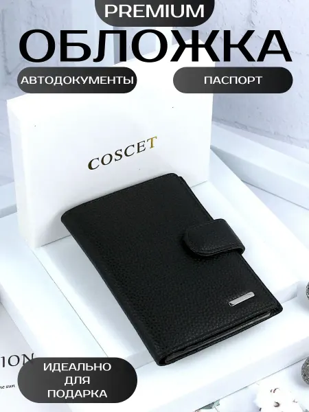 Coscet Обложка для автодокументов, паспорта кожаная подарок мужчине
