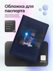 Обложка на паспорт "забудь" мем