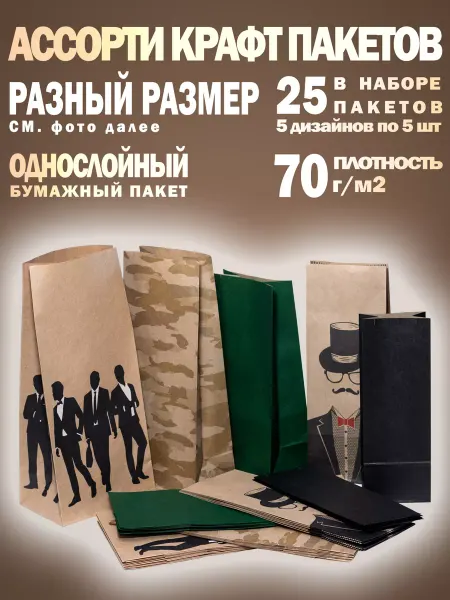 CRAFTidea Подарочный крафт пакет бумажный Милитари