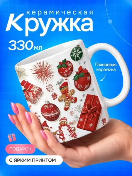 TOP CUP Кружка с новогодним узором