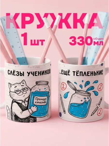 Cup-cup Кружка с принтом в школу 330мл
