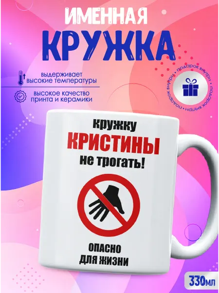 CupCraft Кружка именная Кристина