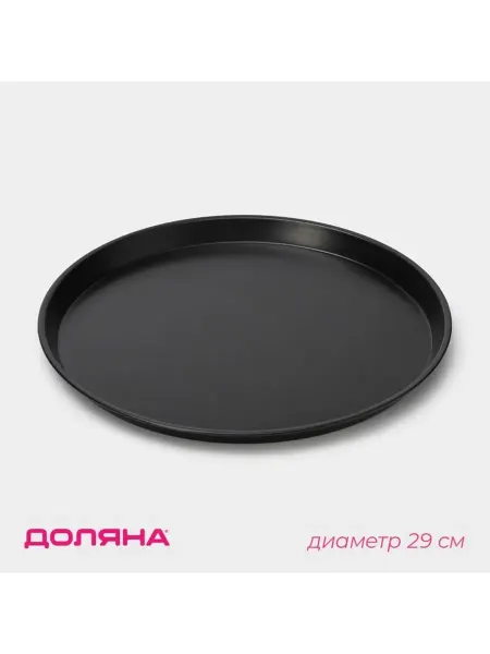 Форма для пиццы Доляна «Жаклин», d=29 см, антипригарное покр