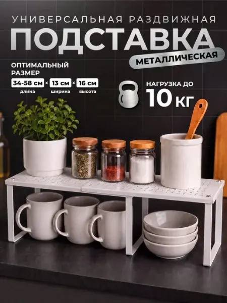 DArHome Раздвижная полка в шкаф для посуды и специй