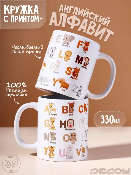 Decoy Керамическая кружка детская с английским алфавитом 330 мл