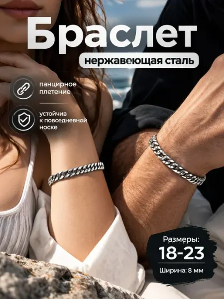 Detente Браслет цепь мужской на руку широкий металлический
