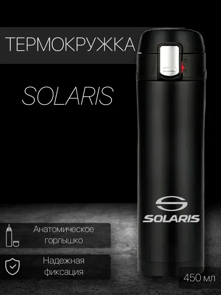 Device PRO Термокружка автомобильная для кофе и других напитков Solaris
