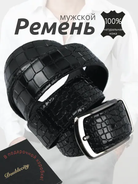 Doublecity Ремень из натуральной кожи для брюк и джинс на подарок