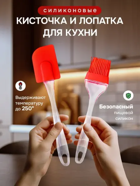 DreamGoods Силиконовая кисточка и лопатка для кухни