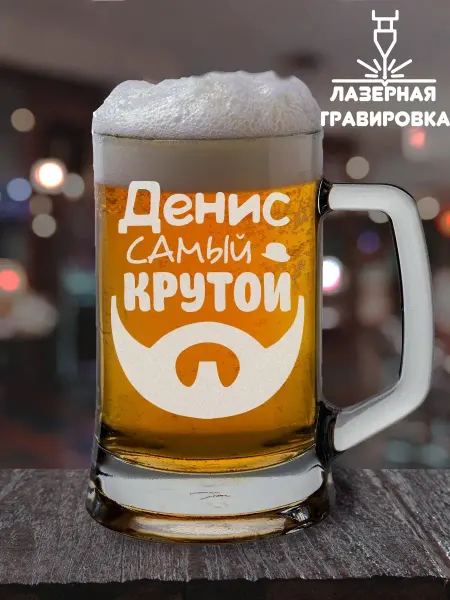 Time for drink Пивная кружка с надписью именная Денис