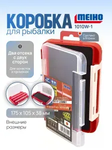 Коробка Meiho RunGun Case 1010W-1 175х105х38