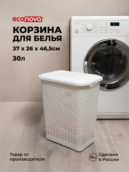 Econova Корзина для белья в ванную пластиковая хранение с крышкой