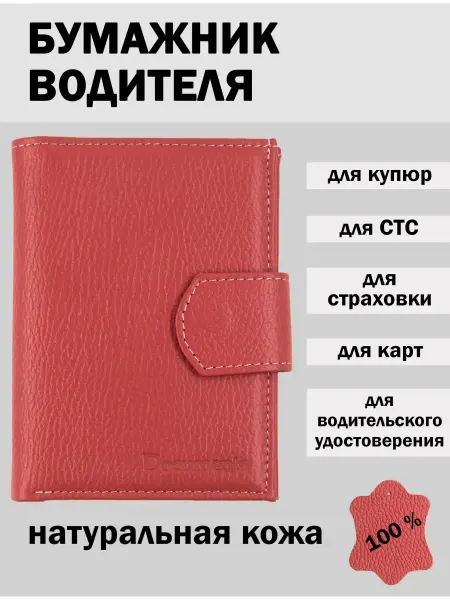 Tu eleccion Обложка для автодокументов, бумажник
