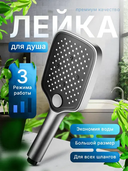 Elmay Лейка для душа большая с режимами
