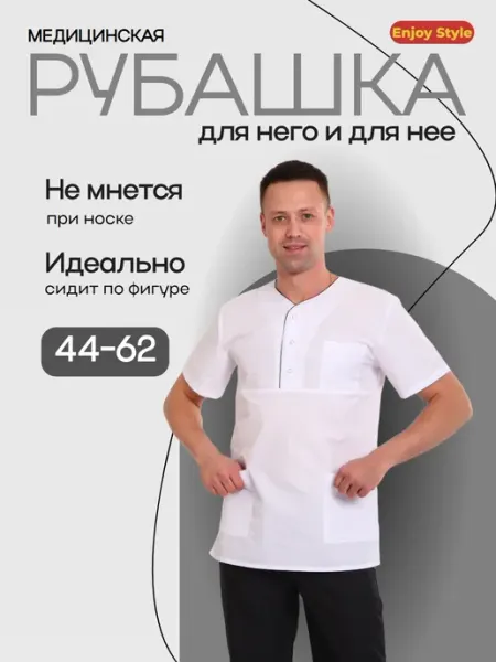 Enjoy Style Рубашка медицинская поварская для профессионалов