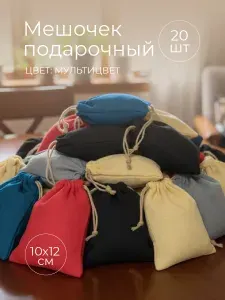 Мешочек подарочный "Крафт", 10х12 см, 50 шт
